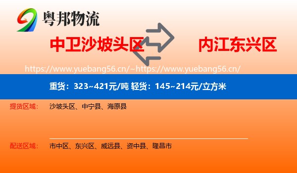 中卫沙坡头区到东兴区物流
