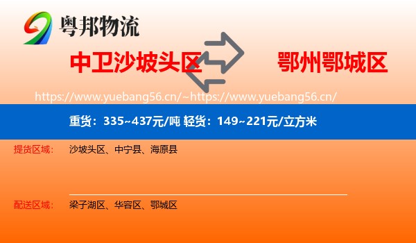中卫沙坡头区到鄂城区物流