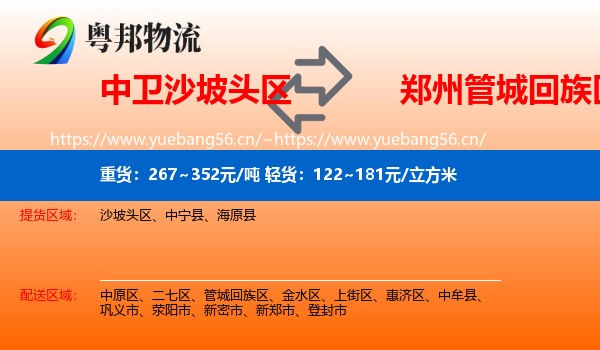 中卫沙坡头区到管城回族区物流