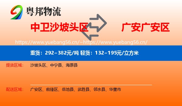 中卫沙坡头区到广安区物流