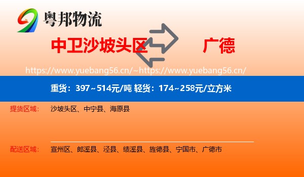 中卫沙坡头区到广德市物流
