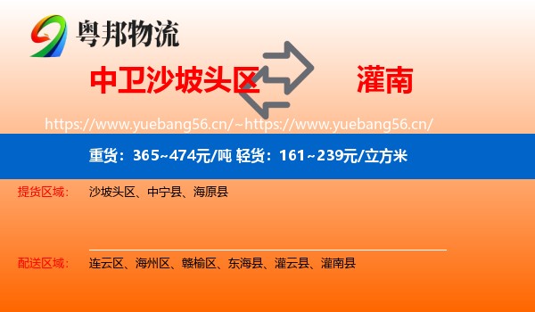 中卫沙坡头区到灌南县物流