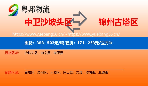 中卫沙坡头区到古塔区物流