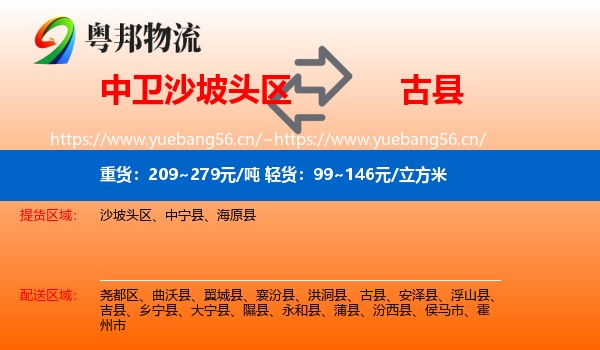 中卫沙坡头区到古县物流