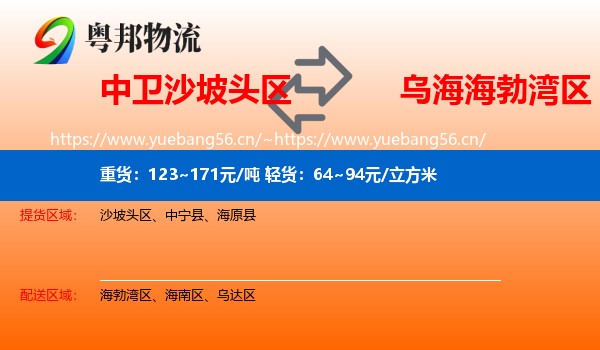 中卫沙坡头区到海勃湾区物流