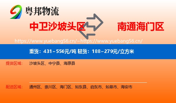 中卫沙坡头区到海门区物流