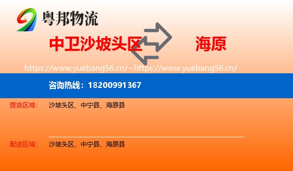 中卫沙坡头区到海原县物流