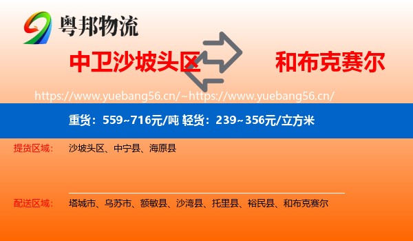 中卫沙坡头区到和布克赛尔物流