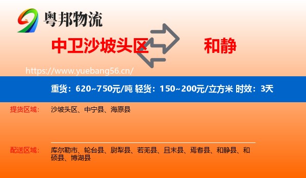 中卫沙坡头区到和静县物流专线名片