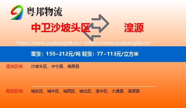中卫沙坡头区到湟源县物流