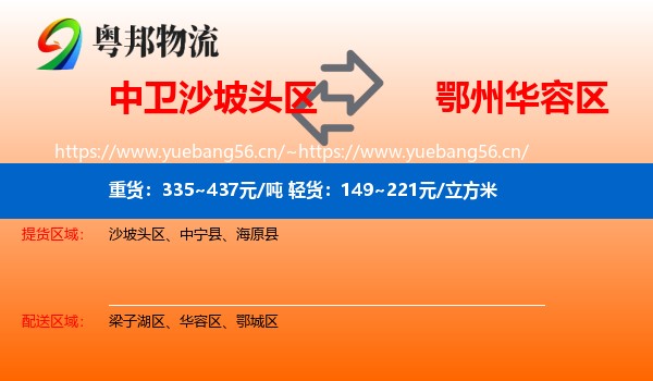 中卫沙坡头区到华容区物流