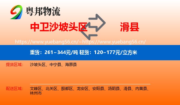 中卫沙坡头区到滑县物流