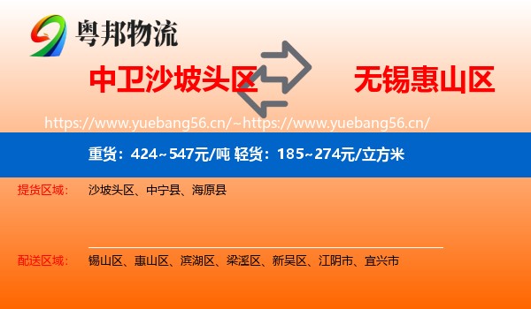 中卫沙坡头区到惠山区物流