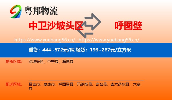 中卫沙坡头区到呼图壁县物流
