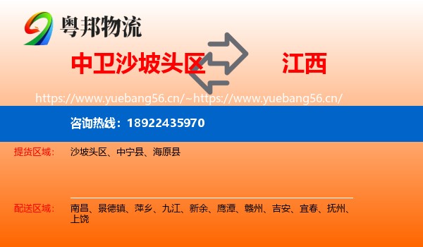 中卫沙坡头区到江西物流