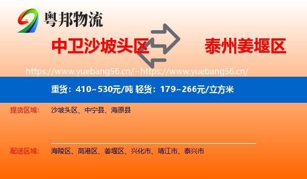 中卫沙坡头区到姜堰区物流