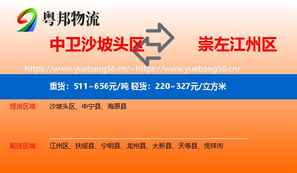 中卫沙坡头区到江州区物流