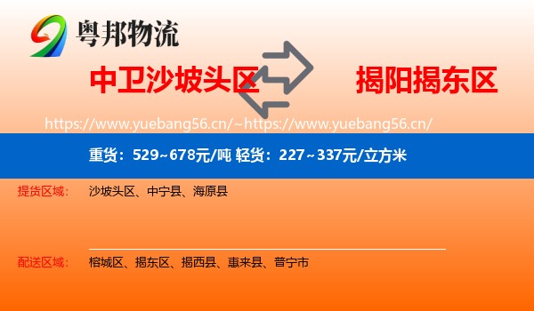 中卫沙坡头区到揭东区物流