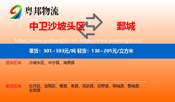 中卫沙坡头区到鄄城县物流