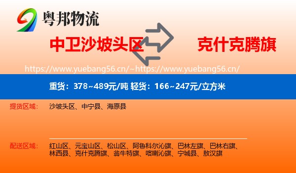 中卫沙坡头区到克什克腾旗物流