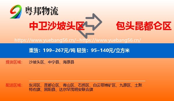 中卫沙坡头区到昆都仑区物流