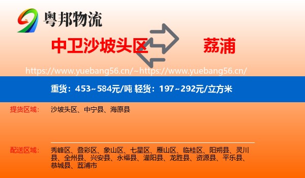 中卫沙坡头区到荔浦市物流
