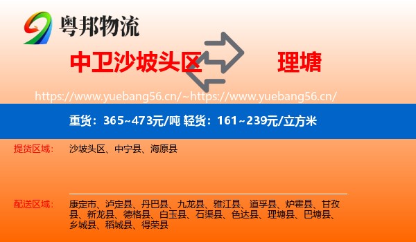 中卫沙坡头区到理塘县物流