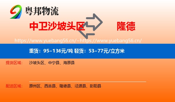 中卫沙坡头区到隆德县物流