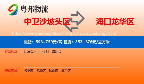 中卫沙坡头区到龙华区物流