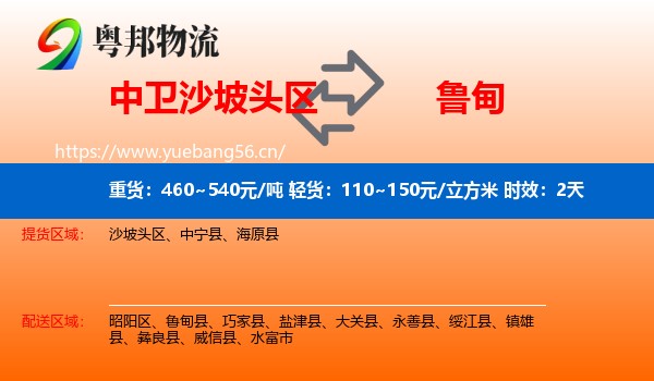 中卫沙坡头区到鲁甸县物流专线名片