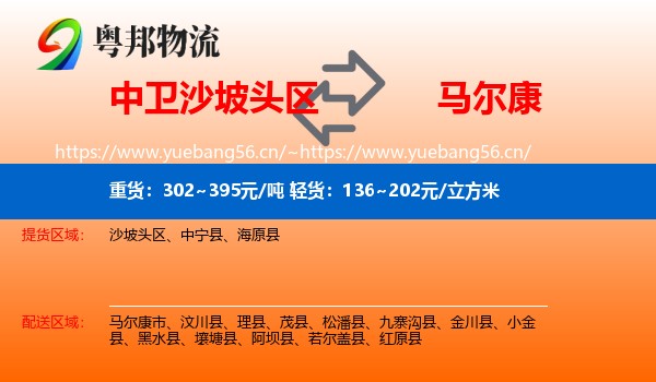 中卫沙坡头区到马尔康市物流