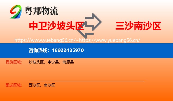 中卫沙坡头区到南沙区物流