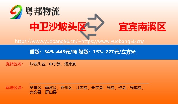中卫沙坡头区到南溪区物流