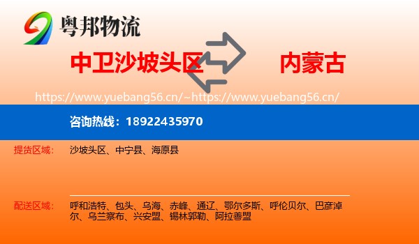 中卫沙坡头区到内蒙古物流