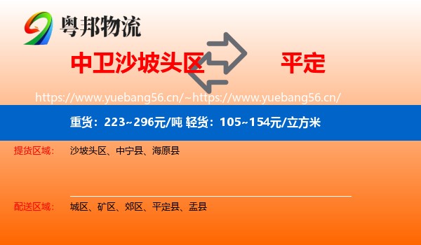 中卫沙坡头区到平定县物流