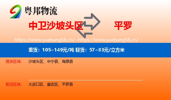 中卫沙坡头区到平罗县物流