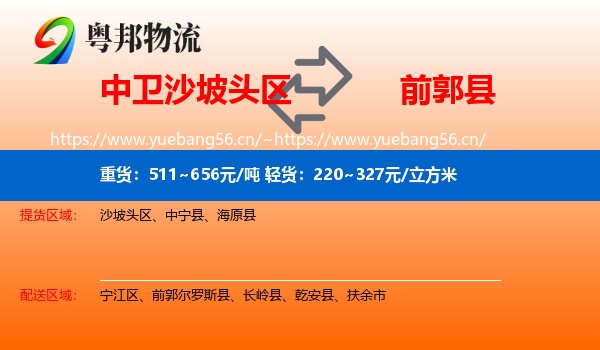 中卫沙坡头区到前郭尔罗斯县物流