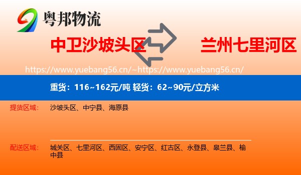 中卫沙坡头区到七里河区物流