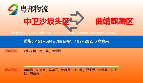 中卫沙坡头区到麒麟区物流