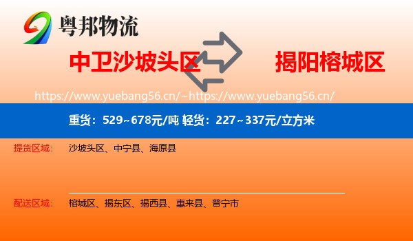 中卫沙坡头区到榕城区物流