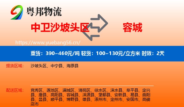 中卫沙坡头区到容城县物流专线名片