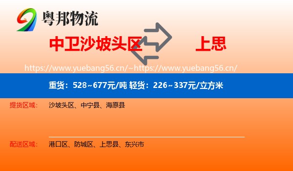 中卫沙坡头区到上思县物流