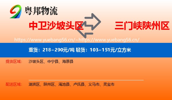 中卫沙坡头区到陕州区物流