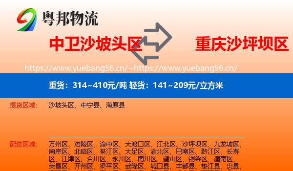 中卫沙坡头区到沙坪坝区物流