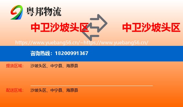 中卫沙坡头区到沙坡头区物流