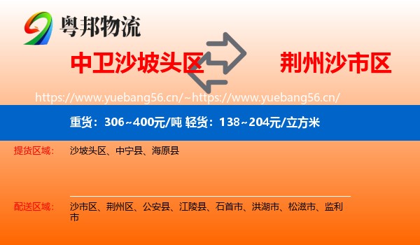 中卫沙坡头区到沙市区物流