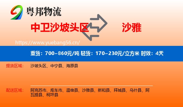 中卫沙坡头区到沙雅县物流专线名片
