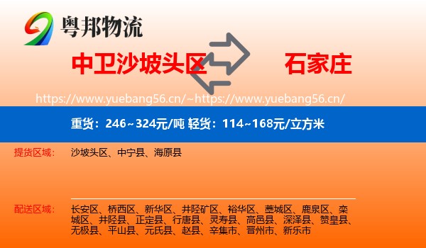 中卫沙坡头区到石家庄物流