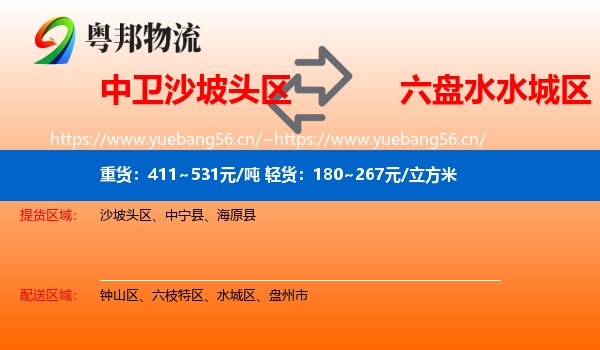 中卫沙坡头区到水城区物流
