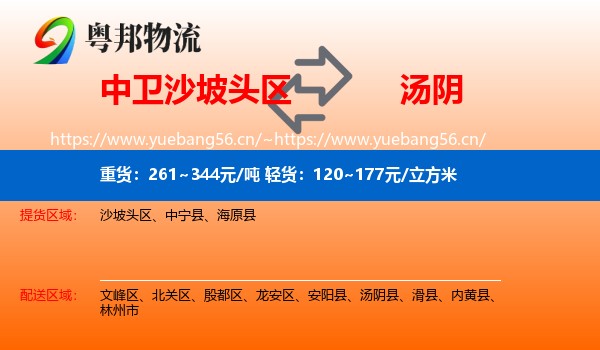中卫沙坡头区到汤阴县物流